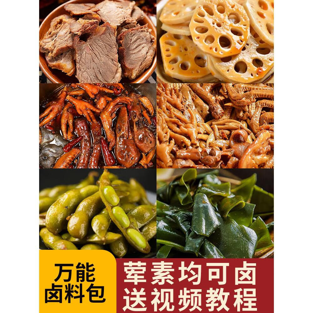 隽颜堂武汉鸭脖麻辣黑周鸭卤料包 家庭卤味的神奇“魔法包”