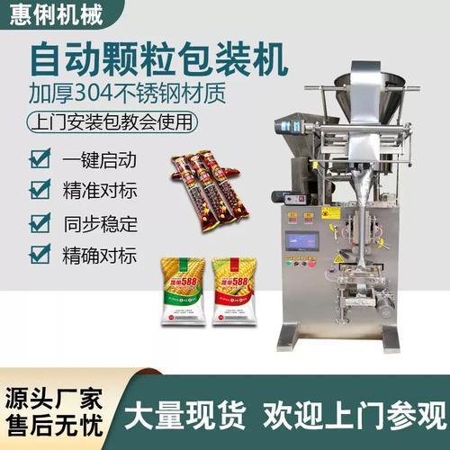 惠俐机械香料包颗粒包装机食盐味精包装机洗衣粉包装机厂家直供